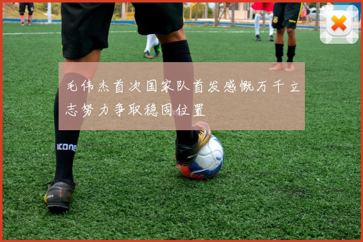 国足公布核心球员伤情 或将缺