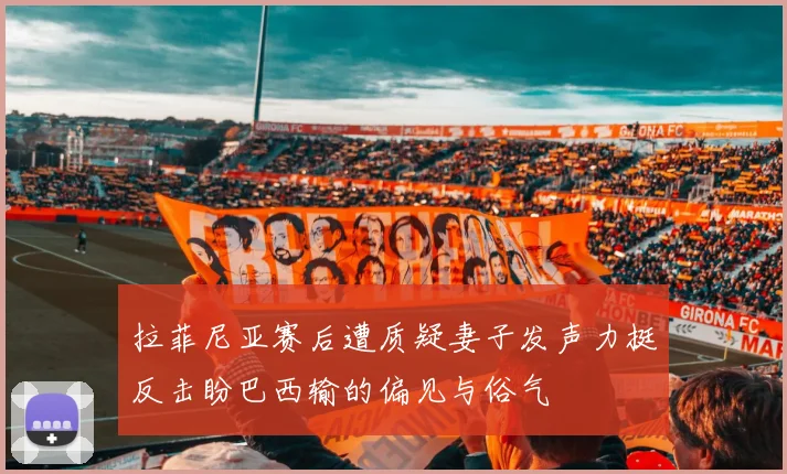 皇马完成赛季首胜 主帅：漫长赛季才刚刚开始