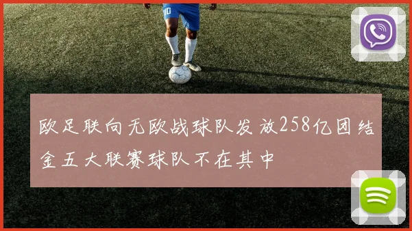 维尼修斯梅开二度助巴萨逆转取