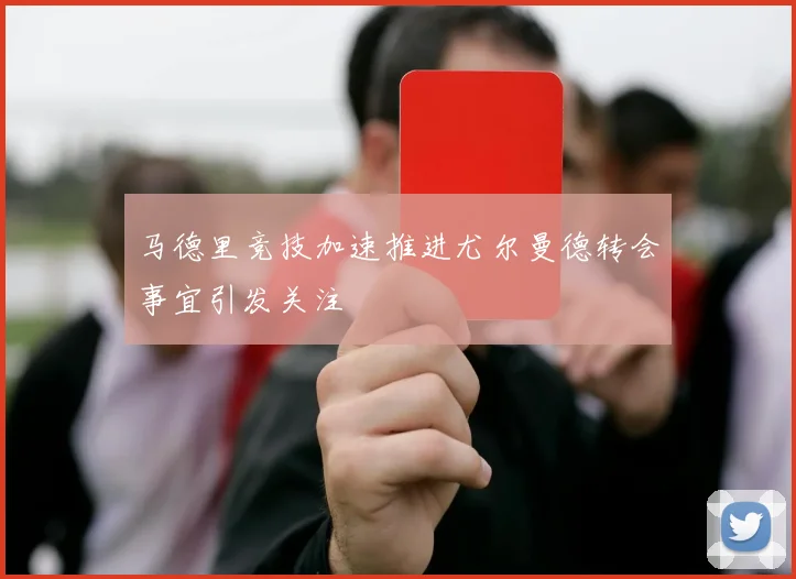 网球