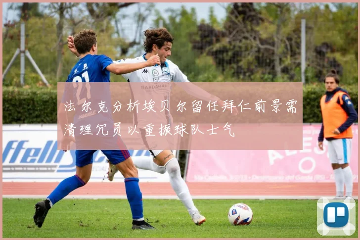国足焦点战握手言和 榜首争夺进入白热化
