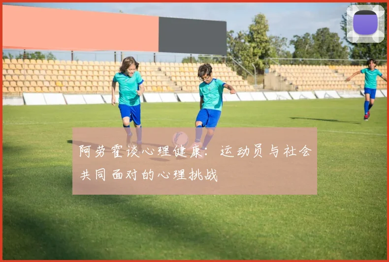 阿森纳青训营再出天才少年 欧洲多家豪门球探现场考察