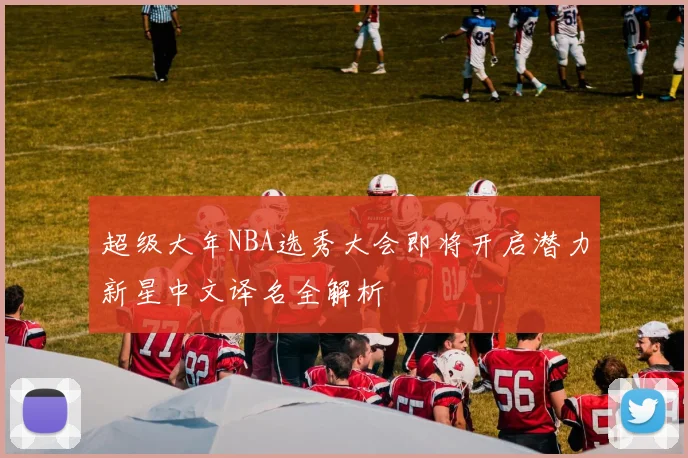 足球